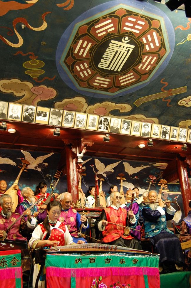 雲南省之旅(16)麗江の夜は哀愁を帯びた「納西古楽」の演奏会で数百年前の楽器の音色に聴き惚れる。