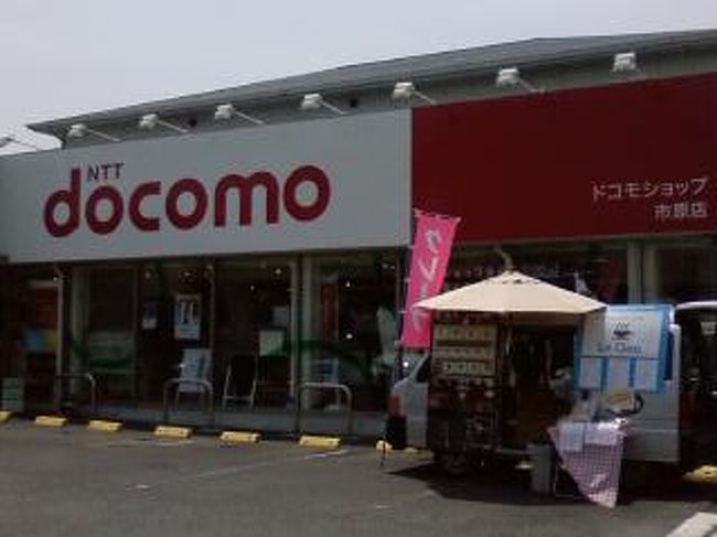 千葉県市原 移動販売クレープ ドリンクケータリングカー出店 ドコモショップ 市原 千葉県 の旅行記 ブログ By 移動販売ケータリングカー イベントさん フォートラベル 千葉県市原 移動販売クレープ ドリンクケータリングカー出店 ドコモショップ 市原 千葉県 の旅行記 ブログ By 移動販売ケータリングカー イベントさん フォートラベル