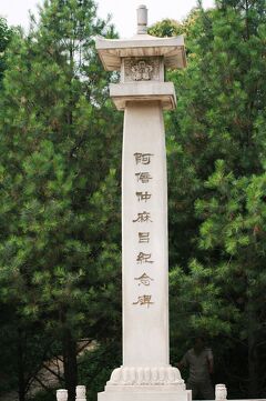 2009夏、中国旅行記16(37/39：シルクロード)：6月27日(1)：西安、興慶宮公園、阿倍仲麻呂記念碑