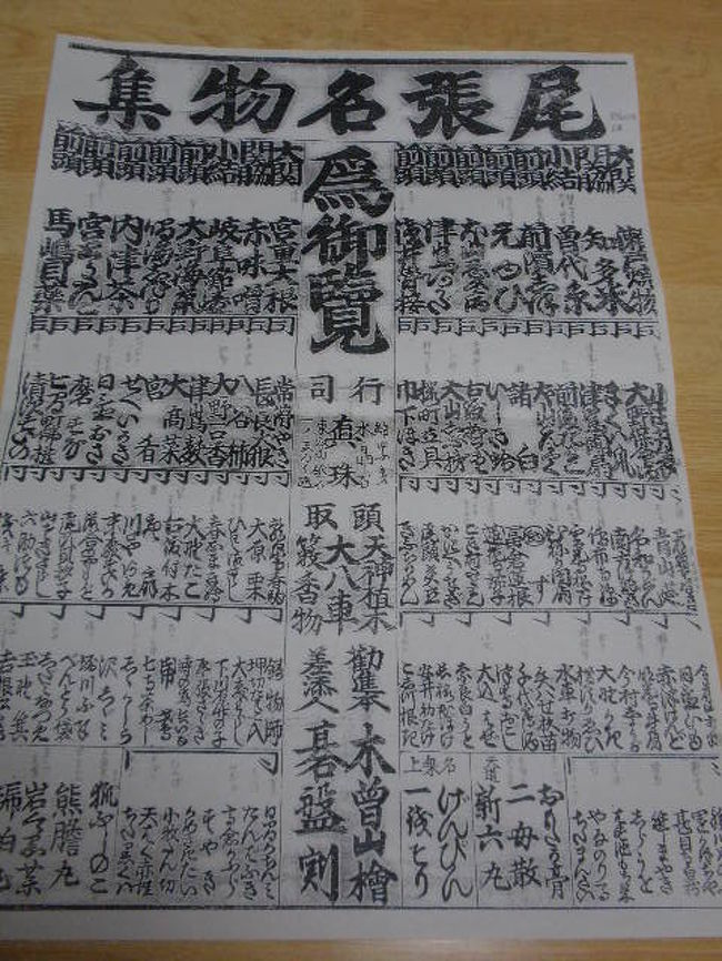名古屋の歴史を読む会の方から、「尾張名物集」という江戸時代のチラシをいただき、そこに載っている「大野一口香」というお菓子が今でも作られて売っていると聞きました。<br /><br />ちょうど平成19年10月19日から21日まで、尾張大野・古今散策というイベントをやっていたのでその時に行ってきました。<br /><br />大野の町の30件ほどのお店がイベントに参加していて、野菜を売ってたり手作りのおはぎを売ってたり、江戸時代のお雛様が飾られてたりと中々楽しかったですよ〜<br /><br />一口香はその中の「風月堂」さんで売られていました。<br />萬治二年(1659年)尾張二代藩主・徳川光友候が大野へ潮湯治(海水浴)にこられた時に献上されたお菓子で、一口食べると香ばしい味わいがする事から「一口香」と名づけられたそうです。<br /><br />小麦粉・黒糖・麦芽飴で作られた素朴なお菓子。<br />硬いのですぐにかまず、口の中でとかして食べます。