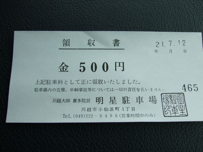 　駐車料　金 五百円　也。<br /><br />　すぐ脇にＰあり。