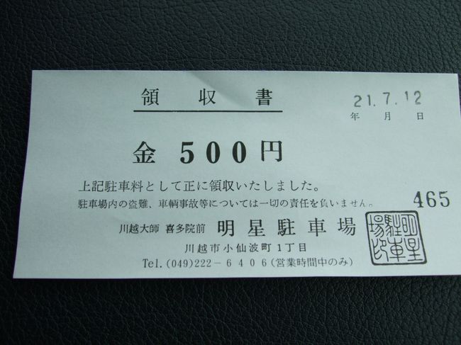 駐車料 金 五百円 也。<br /><br /> すぐ脇にPあり。