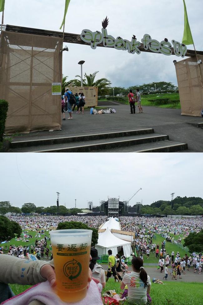 夏だ 野外だ ミスチルだ Ap Bank Fes 09 初日 掛川つま恋多目的広場 掛川 静岡県 の旅行記 ブログ By Ittsuan123jpさん フォートラベル