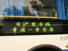郊外バスで、上海アウトレットへ