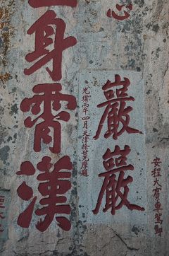 山東省之旅(4)歴代の中国の皇帝に習い、巡回バスとロープウェイで泰山の山頂に至る。