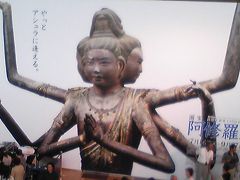 【福岡】九州国立博物館　阿修羅展・マリノアほか　09年７月18～19日