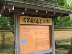 京都世界遺産めぐり