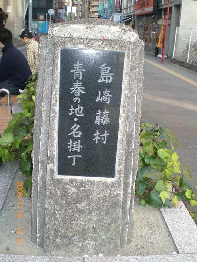 詩人・小説家である島崎藤村は明治5年(1872)中山道木曽・馬籠宿の旧家に生まれ、明治29年(1896)、彼は東北学院教師となり、仙台に一年間赴任、名掛町・三浦屋に下宿し、日本近代史の魁となった【若菜集】が生まれました。 平成3年に藤村の生まれ故郷である、馬籠の【藤村記念館】を表敬訪問、『交誼の印』として、記念館より、生家跡に植えてあった、 『ミヤギの萩』が寄贈され、【藤村広場】に植えらました。 場所は仙石線旧仙台駅跡地です。彼は土井晩翠(彼も仙台出身ですよ〜)と並び、 明治浪漫主義の開花の先端となり称された。彼の代表作【若菜集】には、【序一】 【序二】 【おふえ】 【おきぬ】 【おさよ】 【おくめ】 【おつた】 【おきく】 【明星】 【草枕】 【潮音】 【春の歌】 【新暁】 【若水】 【佐保姫】 【春の曲】 【酔歌】 【二つの声】 【白壁】 【四つの袖】 【高楼】 【母を葬るのうた】 【かもめ】 【流星】 【昼の夢】 【秋のうた】 【初恋】 【狐のわざ】 【相想】 【一得一失】 【傘のうち】 【えにし】 【知るや君】 【秋風の歌】 【雲のゆくへ】 【逃げ水】 【月光】 【別離】 【望郷】 【松島瑞巌寺に遊び葡萄栗鼠の木彫を観て】 【深林の逍遥】が納められております。 近くには歌碑が幾つかあります。