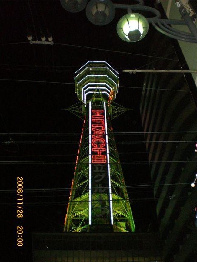 大阪の新世界界隈に行ってきました。<br /><br />その中心部に【通天閣（展望塔）】があります。<br /><br />大阪のシンボルの一つとして親しまれ、<br />観光名所としても有名です。<br /><br />【通天閣】という名は、<br />新世界を開発し通天閣を建設した<br />大阪土地建物（株）社長であり、<br />当時の大阪商工会議所会頭を務めていた<br /><br />土井通夫の【通】をとり、【天に通じる高い建物】<br />という意味を込めて付けられたという事が<br />定説になっていますが、その他にも諸説があります。<br /><br />又、新世界一帯の商店街や飲食店の店先には<br /><br />【ビリケン像】が数多く飾られております。<br /><br />【ビリケン】は、【幸運の神の像】。<br /><br />日本では大阪の二代目【通天閣】にあるものが有名です。<br /><br />ビリケンさん】の愛称で親しまれており、<br />ビリケンは、1908（明治41年）アメリカの女流美術家、<br />Ｅ・Ｉ・ホースマンという女性アーティストが、<br />夢で見たユニークな神様をモデルに<br />制作したものと伝えられています。<br /><br />【トンガリ頭】に【つりあがった目】という、<br />どこかしらユーモラスな姿は、たちまち、<br />【幸福のマスコット】、【福の神】として<br />アメリカを始め世界中に大流行しました。<br /><br />日本でも花柳界などで縁起物として愛されていました。<br /><br />又、近くには、【ジャンジャン横丁】があり、<br />この商店街は戦後間もなく、<br />この道沿いには飲み屋や射的の店が立ち並び、<br />店は道行くお客に、三味線や太鼓を鳴らして<br />呼び込みをやっていた。<br /><br />この三味線の擬音【ジャンジャン】が，通称の由来です。<br /><br />　<br />林芙美子の小説【めし】の舞台。<br /><br />なお、この作品で初めて、<br />【ジャンジャン横丁】の表記が使われた。<br /><br />それまでは【ジャンジャン町】が主流で、<br />以後、ガイドブックなどに【横丁】の表記が増え始める。　<br /><br />全長約180m。アーケードはあるが、<br />横幅は2.5mほどと非常に狭い。<br /><br />それが却って活気を醸し出しているようです。 <br /><br />又、此処では、【串カツ】が有名です。　<br /><br /><br />小ぶりに切った肉や魚介類、<br />野菜を個別に串に刺して衣をまぶして揚げた料理。<br /><br />ヤマイモを使った柔らかな衣を用いる店も多い。<br /><br />新世界が発祥の地とされ、<br /><br />それをステンレスなどの深めの容器に入った薄い<br />【ウスターソースにドブ浸け】して食べるスタイルを<br />誇りとしています。<br /><br />此処は立ち食いか、椅子があっても<br />カウンター形式の店が多く、<br />ソースの入った器を隣同士の客が共用して食べます。<br /><br />従って、ソースの二度漬けはご法度です。<br /><br />年に二回は行きます。<br />
