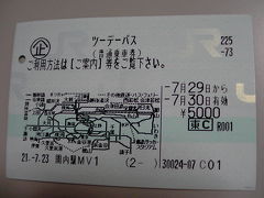 ツーデーパスで140円では行けないところに行ってきました（１日目）