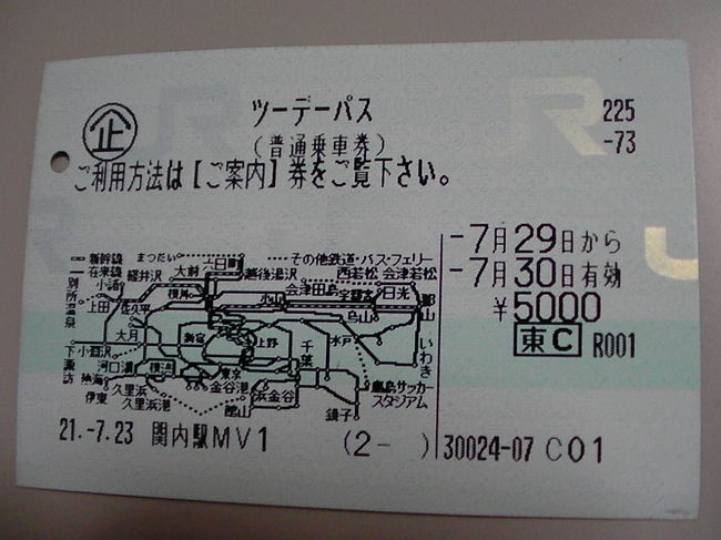 高速道路のETC週末1000円に対抗してJR東日本が発売したツーデーパス。<br /><br />東京から約200キロ圏のJR東日本の各路線と富士急行や上田電鉄、鹿島臨海鉄道、会津鉄道の一部区間、そして東京湾フェリーに乗れて２日間で５千円。<br /><br />この切符だけでは普通列車や快速にしか乗れませんが、一部の私鉄やフェリーに乗れて１日あたり2500円ですから使い方によっては青春１８きっぷよりお得。<br /><br />特急券を買えば新幹線などにも乗れるのは青春１８きっぷにはない魅力です。<br /><br />今年の夏は自由に出掛けられそうな日が少なく、５日間有効の青春１８きっぷだと無駄にしてしまいそうな僕としては、有効期間が２日なのもポイントでした。<br /><br />そんな僕が行ったのは、せっかくだから乗車可能な私鉄にも乗りJRの未乗区間にも乗ってくるという旅。<br /><br />まず１日目です。