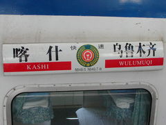 2005　ぶらり中国２（南疆鉄道：往路）