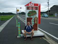 09年08月04日（火）、「かずさ 名物 ・マイスタードック」みつけた。