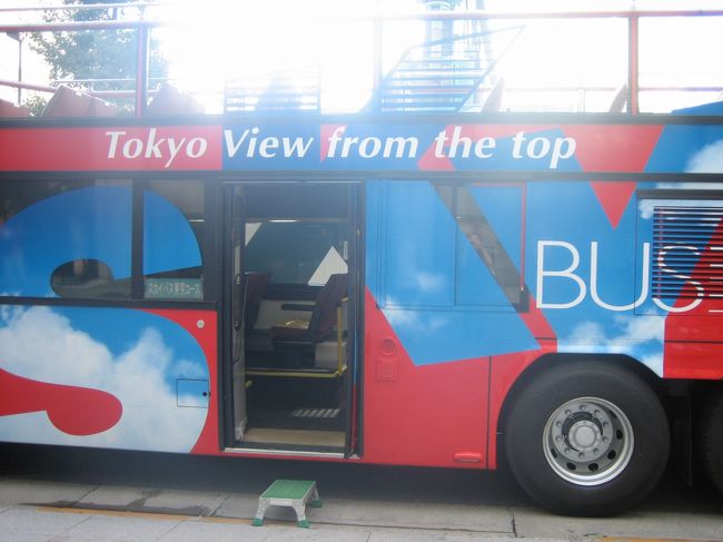 ペットモニターの座談会＆オフ会で東京に行く事になり、<br />ついでに1泊することに。<br />今回はおのぼりさん観光ということで、<br />まずは2階建てバスの”SKY BUS TOKYO”にて東京観光。<br /><br /><br /><br />☆SKY BUS TOKYO☆<br /><br />始発が10:00発で1時間毎に約50分のコースを毎日9便、最終が18:00発です。<br />http://www.skybus.jp/home/index.html