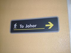 ノースウエスト航空で行く！　シンガポール・マレーシア・インドネシア　東南アジアの旅！　その⑥　ジョホールバル編