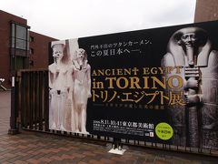 ★「トリノ・エジプト展」に行ってきました★