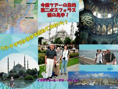 ヨーロッパ：１９９７年の家族で夏休み　（３）　イスタンブール