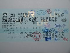 青春18切符　東海道120周年記念　各駅停車のたび Vol.3（静岡編）その１