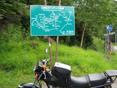 ロマンチック街道、沼田～栃木ブロック