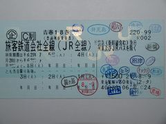 青春18切符　東海道120周年記念　各駅停車のたび Vol.5（愛知編）