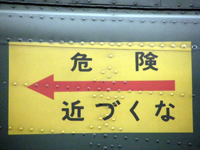 友人に付き合ってもらって、<br /><br />始めて「所沢航空発祥記念館」に行ってきました。<br /><br />車で行ったのですが、駐車場が満車。<br /><br />少し離れた所のパーキングに車を止めて記念館へ。<br /><br />いや〜と〜っても楽しめました＾＾<br /><br />今度はゆっくりと撮影しに行きたいと思います。