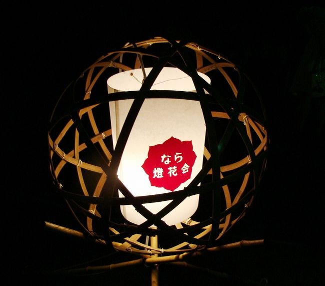 千三百年に及ぶ日本のまほろば なら燈花会 奈良市 奈良県 の旅行記 ブログ By Canadianさん フォートラベル