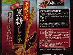 初沖縄２泊３日～これにて４７都道府県完全制覇！（第１日目：那覇をぶらぶら編）