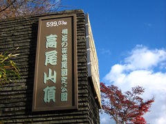 紅葉の高尾山★