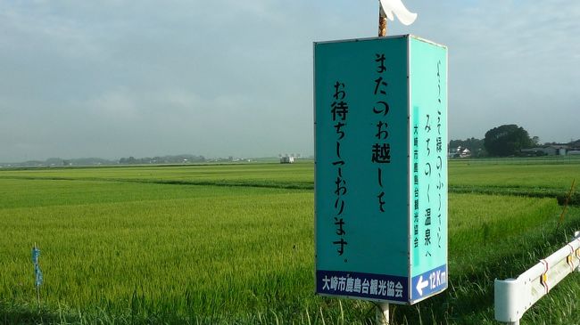 旧・志田郡松山町です。http://4travel.jp/traveler/terikara/album/10364772/の続きです。