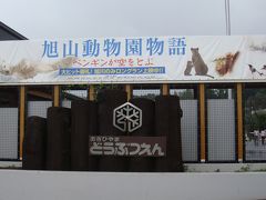 旭山動物園に行きました。