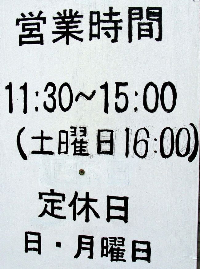 ここの鴨南そばお勧めでした。　何故　でした??　かと言うとこの時点では食べられたのですが、７月にメニューが大きく変わり!! 蕎麦のメニューは普通の蕎麦一種類だけになりました。<br />オーナーに何故1500に閉めて夜は開店しないのか??<br />その答えは--------閉店後　明日の仕込みを始めて終わるのが２３時だと言う事でした。<br />しかし、この鴨南美味しかったのですが、現在は残念な事にありません。