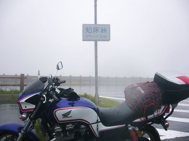 寒い北海道に<br />ﾊﾞｲｸで行ってきました<br /><br />雨の　網走　知床　羅臼　釧路まで