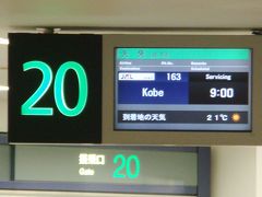 この日は20番スポットから神戸へ!!