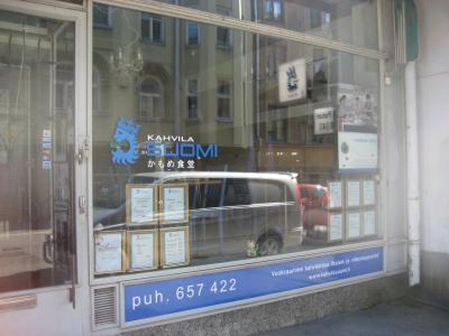 ワンワールドで世界一周 その３ ヘルシンキ かもめ食堂編 ヘルシンキ フィンランド の旅行記 ブログ By Cat60さん フォートラベル