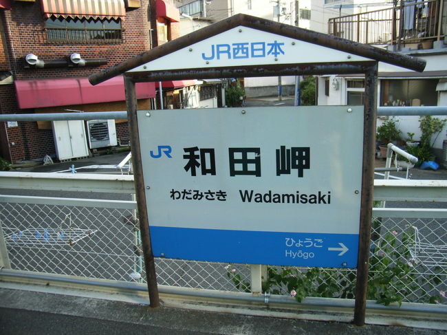 前週に引き続き、「青春18きっぷ」での１DAYトリップ。<br />第二弾は、兵庫県西部にあるローカル線めぐり。<br />ルートは以下のとおりです。<br /><br />新大阪-（東海道線）-姫路-（播但線）-和田山-（山陰本線）-福知山-（福知山線）-谷川-（加古川線）-加古川-（山陽本線）-兵庫-（和田岬支線）-兵庫-（東海道線）-吹田-（期日前投票）-新大阪<br /><br />今回も延べ10時間あまりの大回り旅行と相成りましたが、これで兵庫県内の主なJR線はほぼ制覇です。<br />