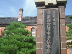 旧第四高騰中学校本館は、質素な建物