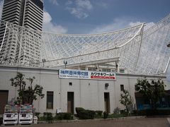 神戸観光 「神戸海洋博物館・カワサキワールド」　