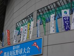 今年も都市対抗！観戦旅行記です！