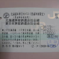 シルバーウィークに北海道&東日本パスで一人旅（三日目）