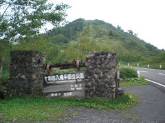 奥の早道　東北６県と函館を巡る高速道路千円の旅 １０　八幡平　09夏