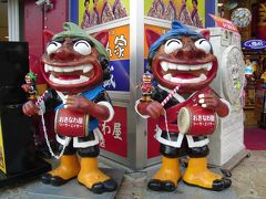 南から北まで～沖縄行き当たりばったり旅・その①～