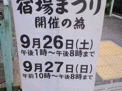 第１９回しながわ宿場町まつり 