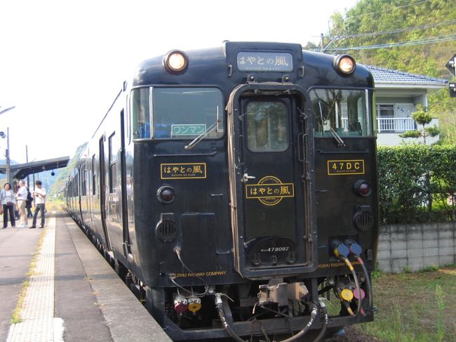 　2009年9月25日から27日にかけて、西日本パス(グリーン車用)を使って、鉄道旅行してきました。<br />　1日めは山陰方面、2日めは南九州、そして3日めは高松にも寄りました。<br />　3日間、鉄道乗りまくりで、久しぶりに鉄道三昧の旅行になりました。（笑）計算したところ、西日本パス（グリーン車用）22,000円で80,000円以上に乗った計算になりました。 <br /><br /><br />