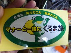 09年10月07日（水）、めざせ軽キャンパーへの道、インバーター購入。