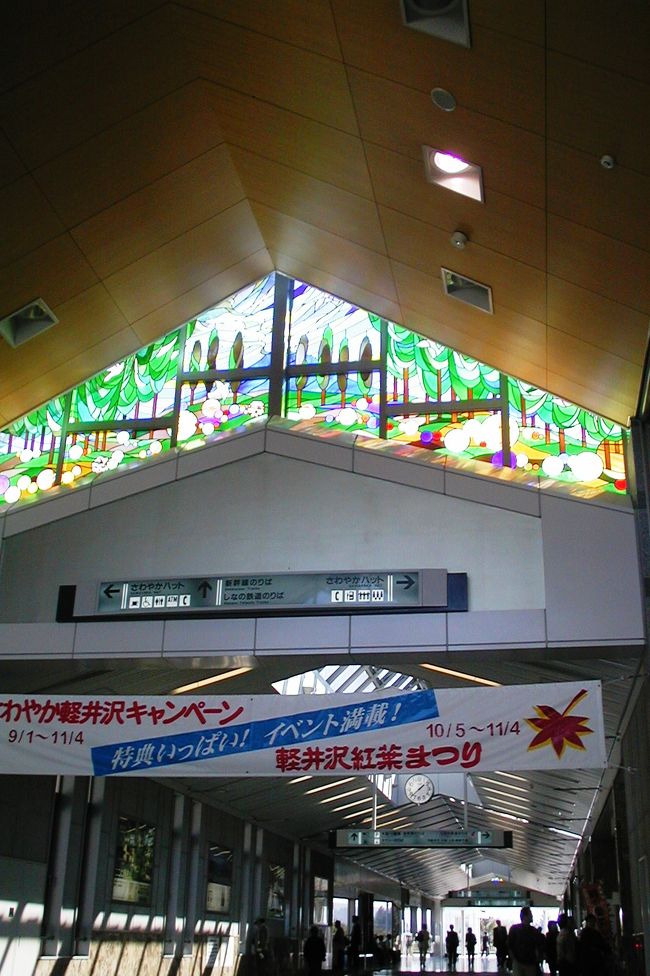 2002秋、紅葉の軽井沢：軽井沢駅、Ｎ大研修施設