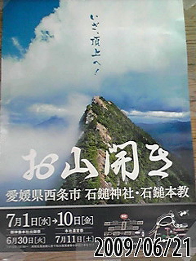 鞆の浦埋立て架橋計画問題とは、広島県福山市にある鞆の浦地区のバイパス建設に伴う埋立て工事の是非を問う論争および裁判闘争の総称である.六月まで対岸の四国新居浜の岸壁のプラント現場にいた！残念ながら、瀬戸はどんより「見えなっかったです！」でも、広島からは四国の山々が見える：私は登った（写真）<br /><br />★鞆の浦の歴史<br /><br />日本で最初の国立公園の一つとして指定された<br />瀬戸内海国立公園を代表する景勝地、鞆の浦。<br />瀬戸内海の中央にあたり、潮の流れの変わるところであるため、<br />万葉の時代から潮待ち、風待ちの港として栄えました。<br /><br />　→昔はGP?が無かったから、陸伝いに航行「夜間はダメ！目視キカヌ！」ここは瀬戸内海の中間地点、潮の変わる場所：私メが体験：九州・佐多岬で友人と「泳ぐ、浮いていた・・流され岩に「しがみ付いた」潮の「段差」が１Ｍ，命かながら地元の灯台の職員、曰く：昨日東京の人が「溺れて無くなる」と・・知らないところで「泳いではいけない！」事を知る！<br /><br />落ち着いた港の風情、晴天時には四国連山までもが 見渡せる瀬戸の海:<br />反対側、四国新居浜からの写真2009/6月珍しく、快晴の日<br /><br />　神社、寺院、町並み、お祭りと古き良き時代を感じさせてくれます。<br /><br />★鞆（とも）の浦　地名の由来<br />鞆とは弓の弦にあたるのを防ぐため左手に結ぶ武具の名称。→保護具の形に地形が似ていたので<br /><br />■鞆地名の由来の代表的な説■<br />１，神功皇后が渡守神社に高鞆を奉納した事による説<br />２．魏志倭人伝に出てくる投馬国が鞆であるという説<br />「とおま」がなまり、「とも」となったなど。出典↓<br />