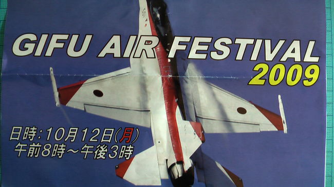 毎年開催される各務原市にある航空自衛隊岐阜基地の航空祭に出かけました。毎年すごい人が押し寄せます。
