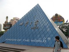 中国　深セン　一押し観光スポット　世界の窓　