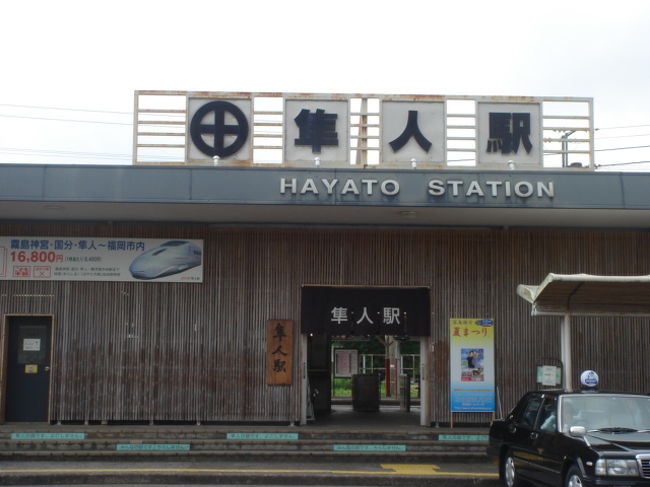 隼人駅から鹿児島中央駅まで、特急「はやとの風」で旅をしました。