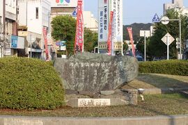 茨城百景石碑巡りの旅（２０）　　河原子海水浴場と水木浜編